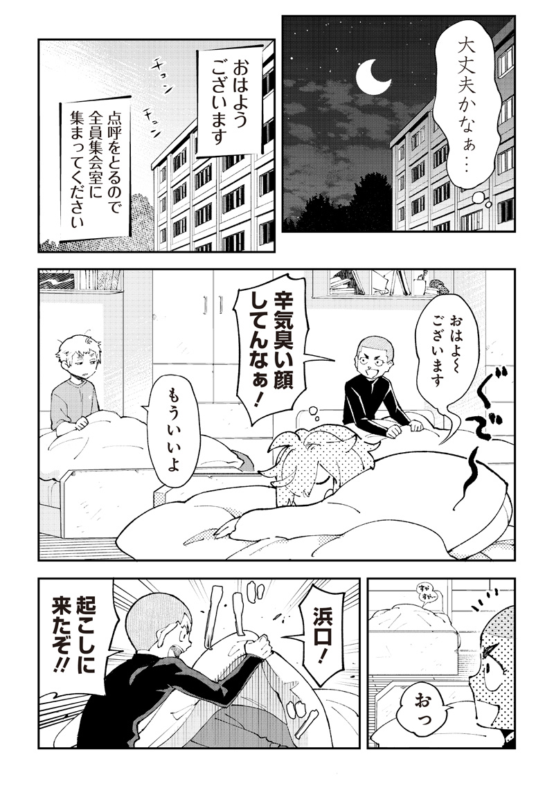 Otoko x 4 Ryou! Seitai Kiroku - Chapter 7 - Page 15